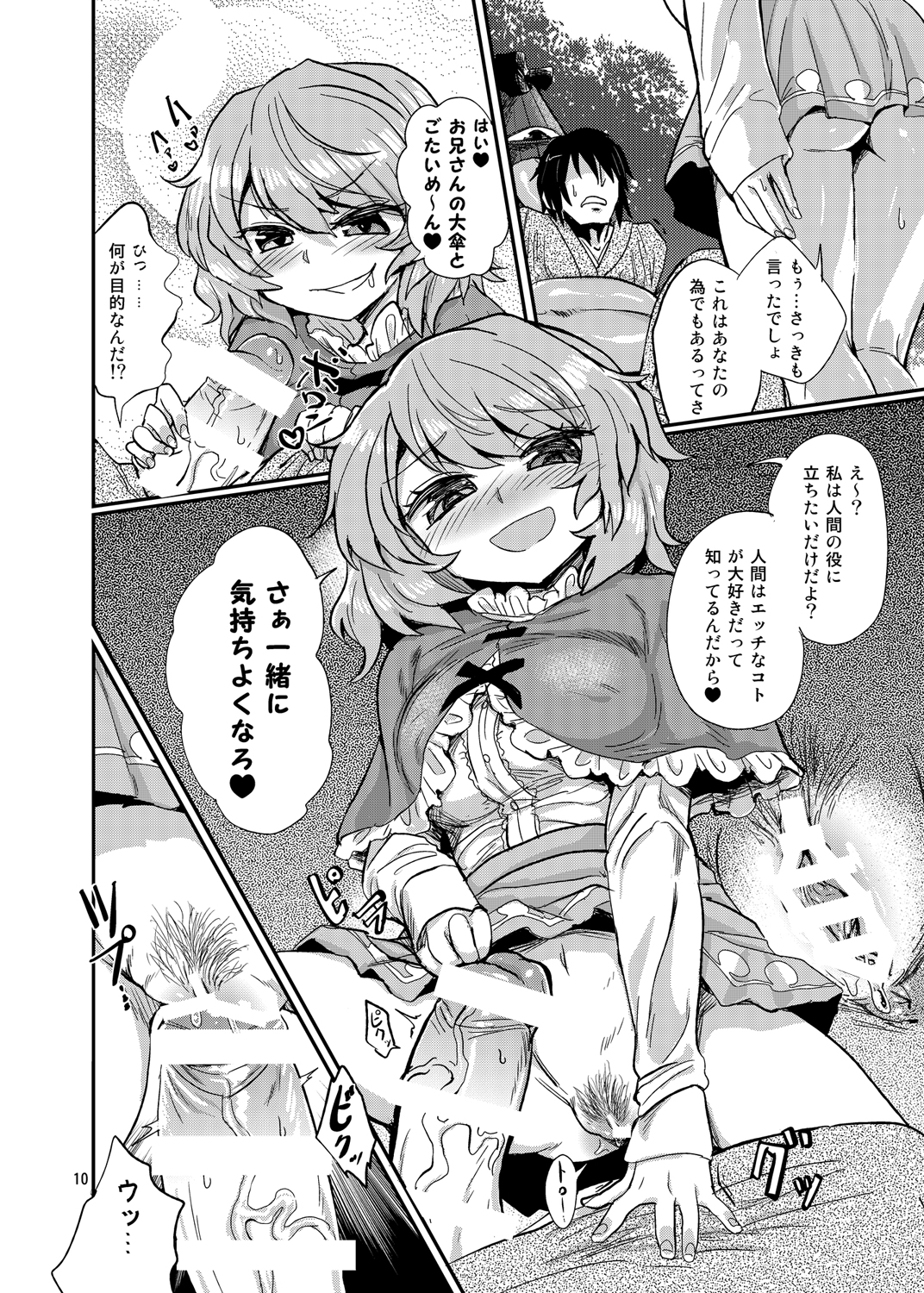 Odoroki no Kogasa dezumu page 9 full