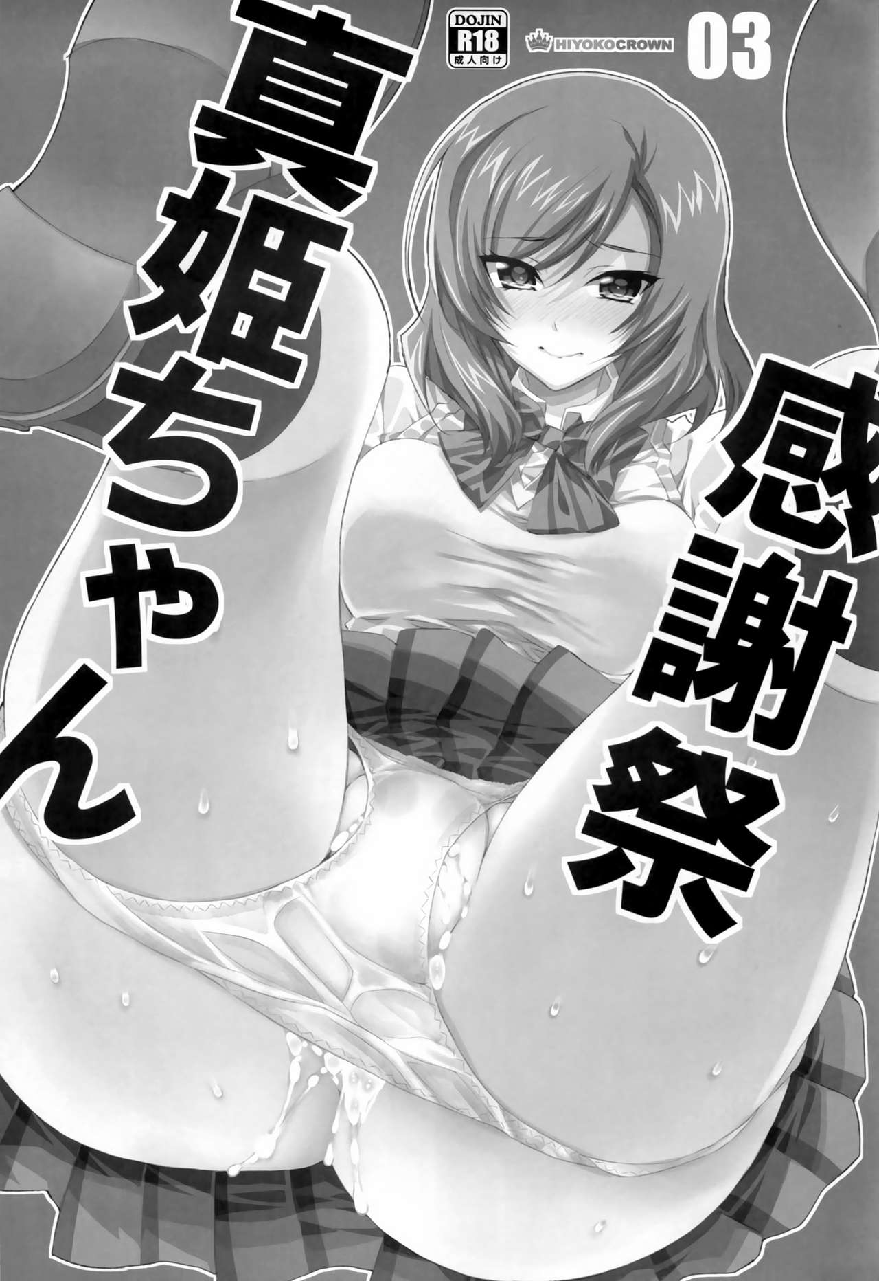 Maki-chan Kanshasai page 2 full