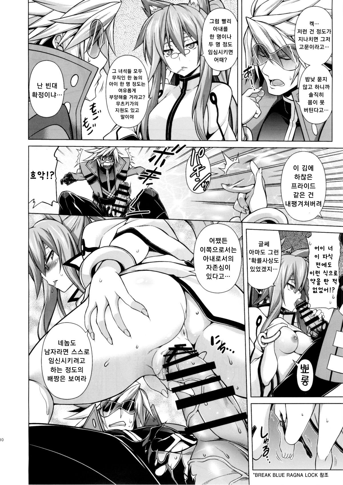 BREAK BLUE X MARRIAGE page 10 full