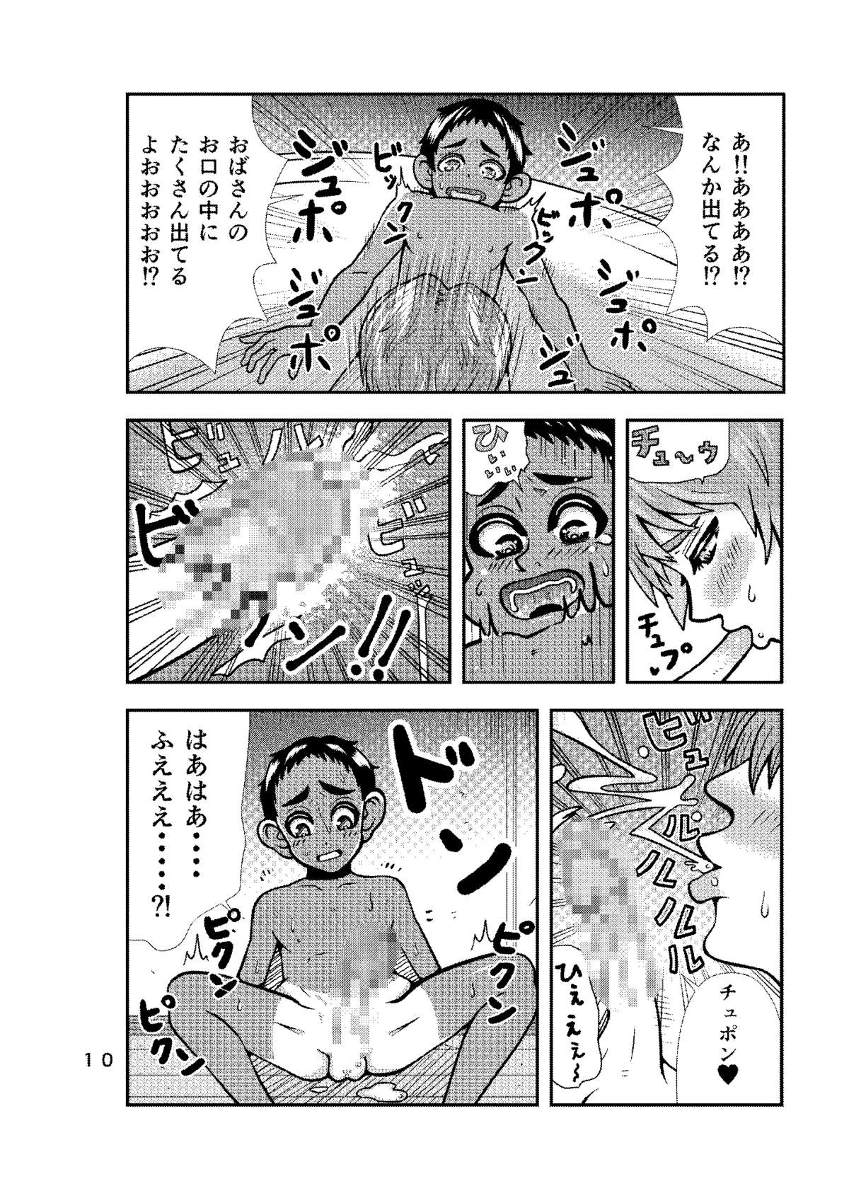 Gyuunyuu Oba-san Kanzenban page 10 full