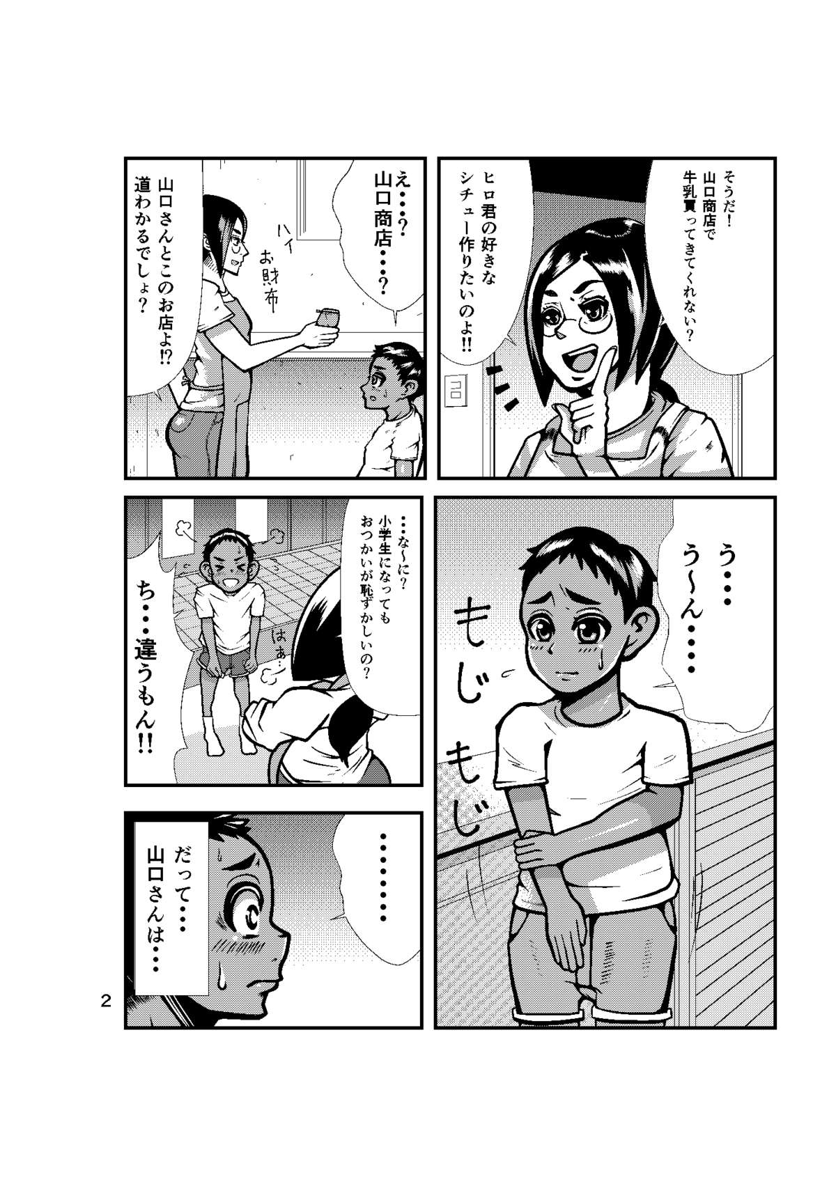 Gyuunyuu Oba-san Kanzenban page 2 full