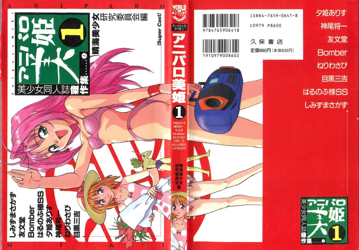 Aniparo Miki 1 page 1 full