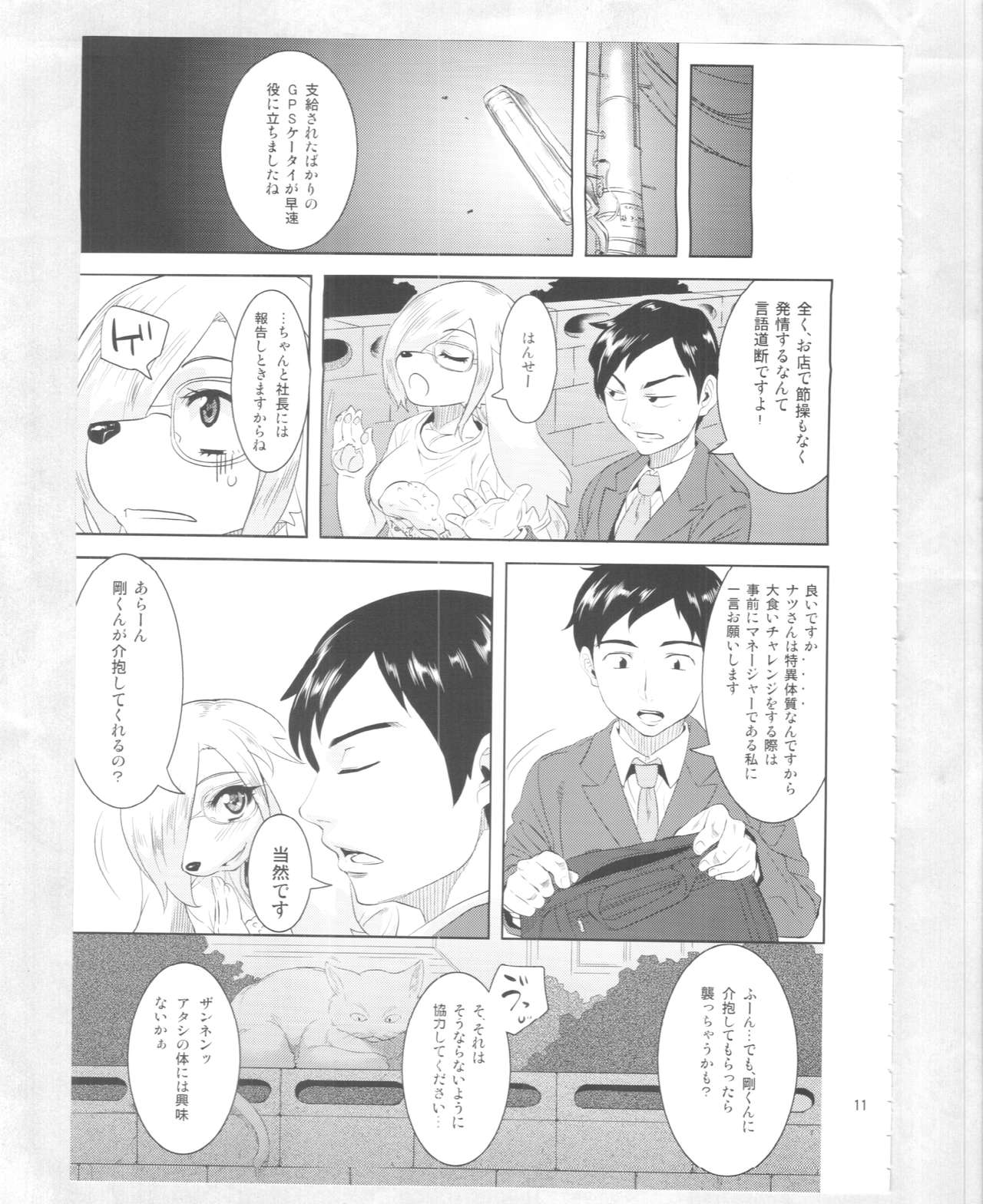 Kuizakari page 9 full