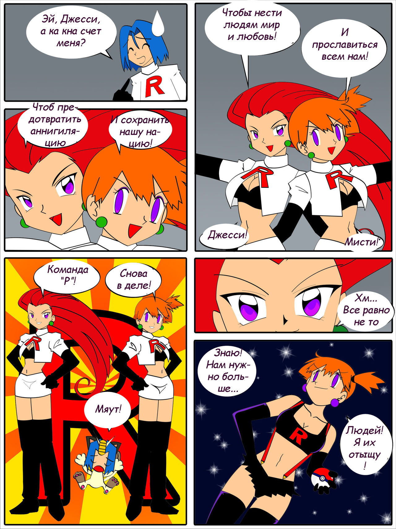 The New Team Rocket page 4 full