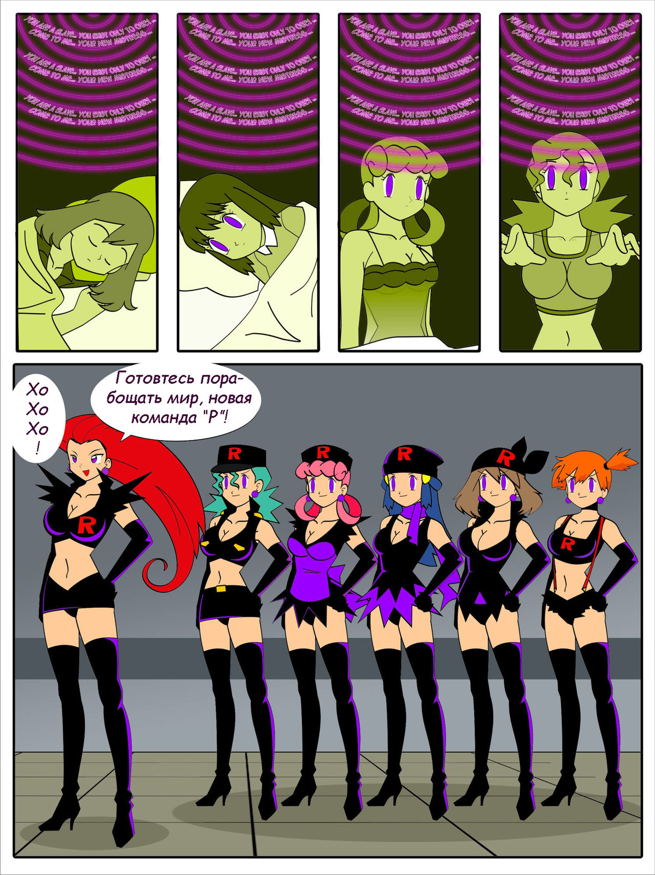 The New Team Rocket page 5 full