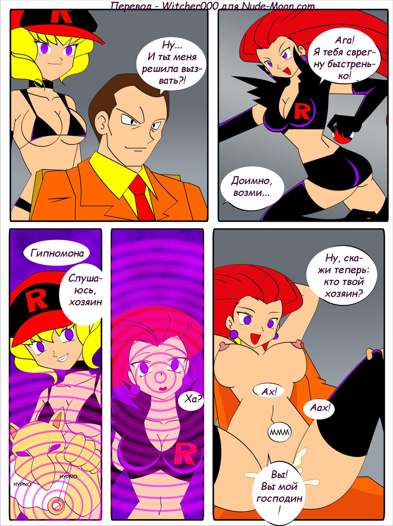 The New Team Rocket page 6 full