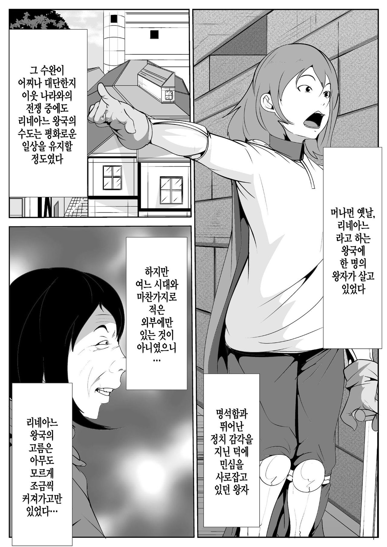 Ouji-sama ga Nyotaika Shite Seidorei ni page 3 full