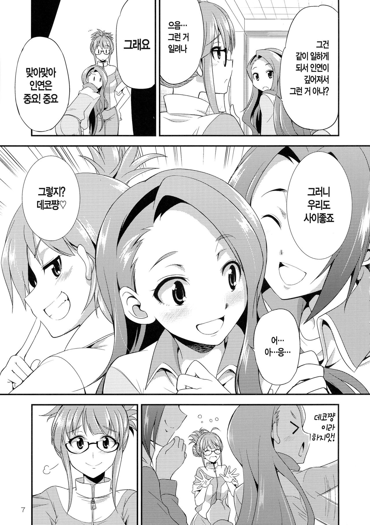 THE iDOL M@STURBATION page 9 full