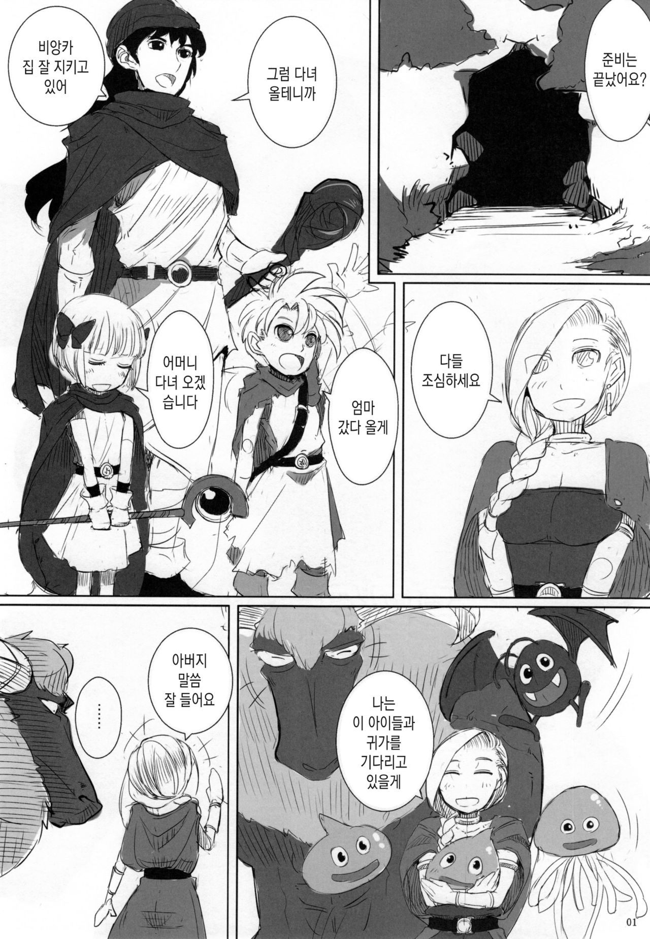 Monster to Orusuban Suru Seikatsu | 몬스터와 집지키기 하는 생활 page 3 full