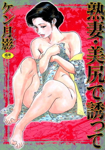 Jukutsuma Bishiri de Sasotte cover