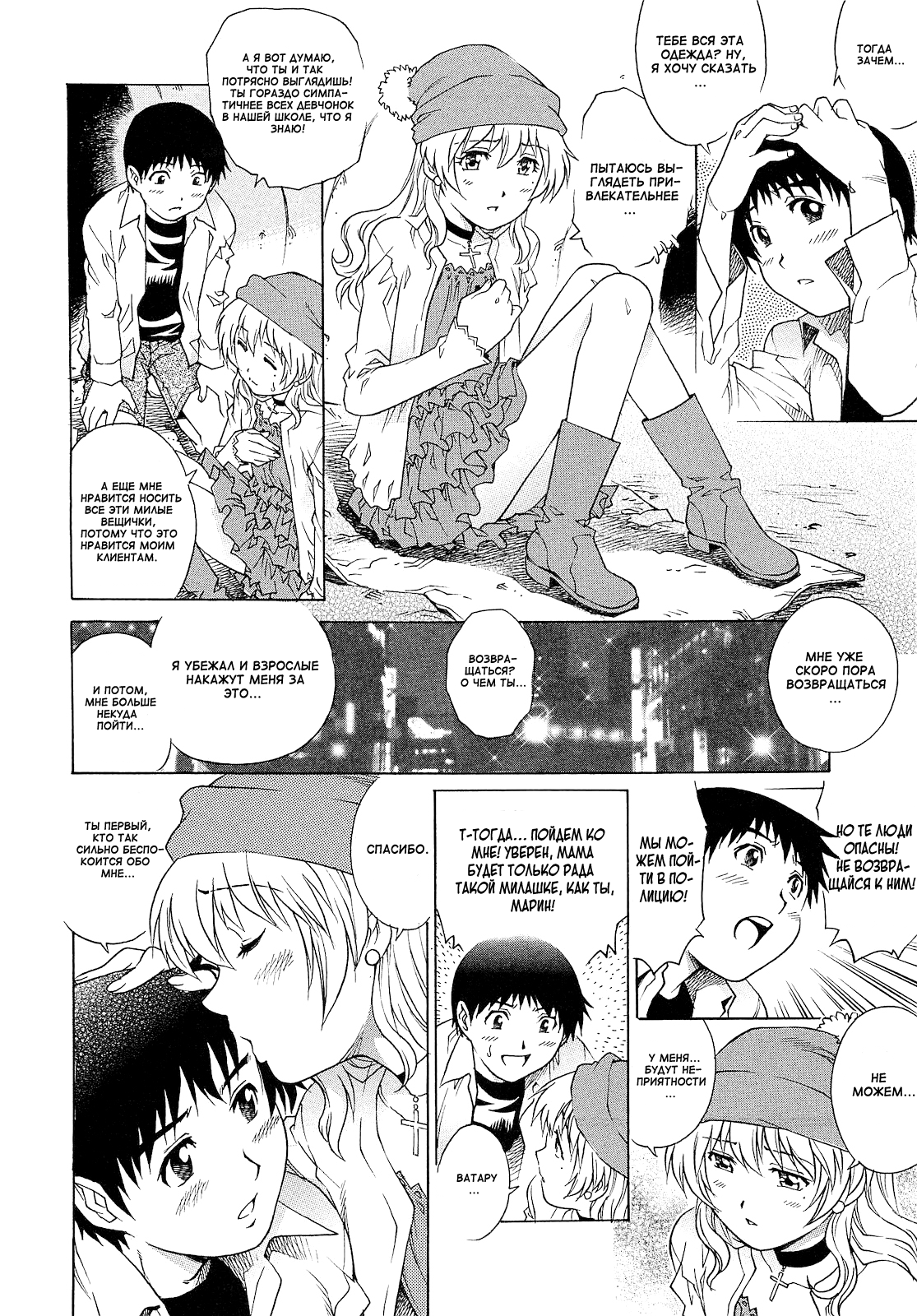 Marin page 8 full