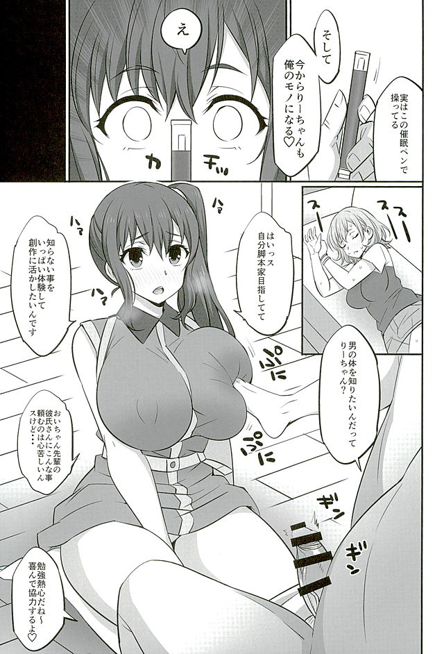 Mesu Buta Seisaku Shinkouchuu R page 6 full