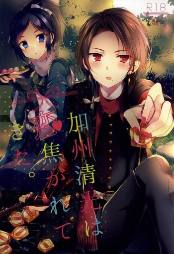 Kashuu Kiyomitsu wa Koi Kogarete Kita. cover