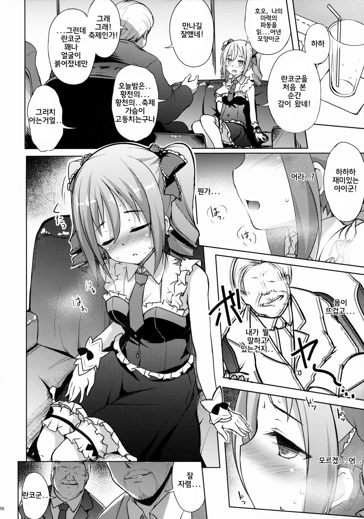Yami ni Nomareta Cinderella page 5 full