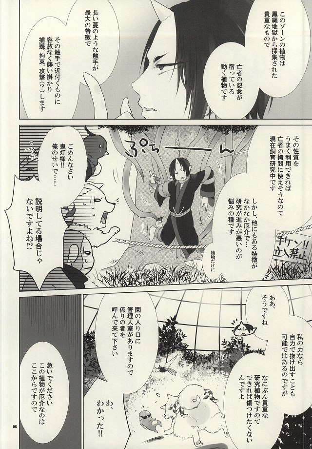 Shoku Shikko! page 3 full