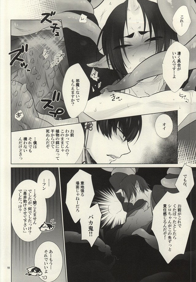 Shoku Shikko! page 7 full