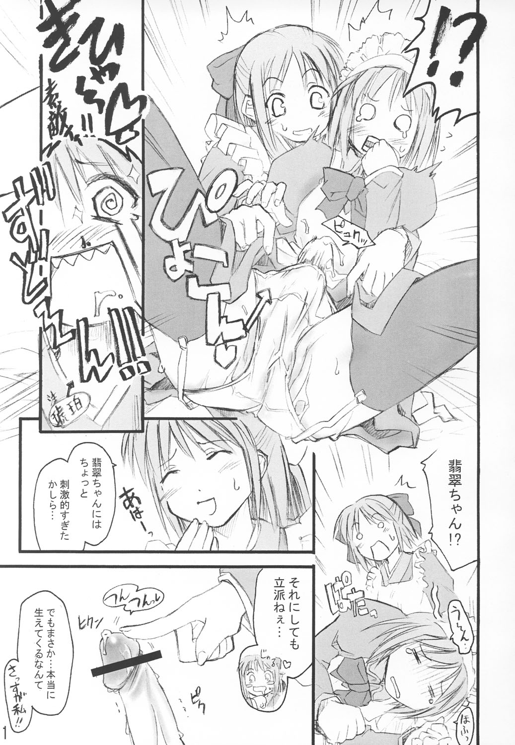 Tsuki no Shizuku page 10 full