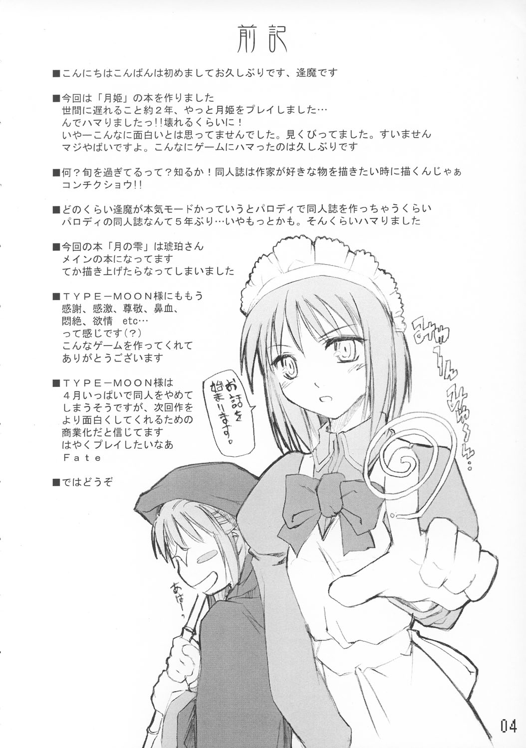 Tsuki no Shizuku page 3 full