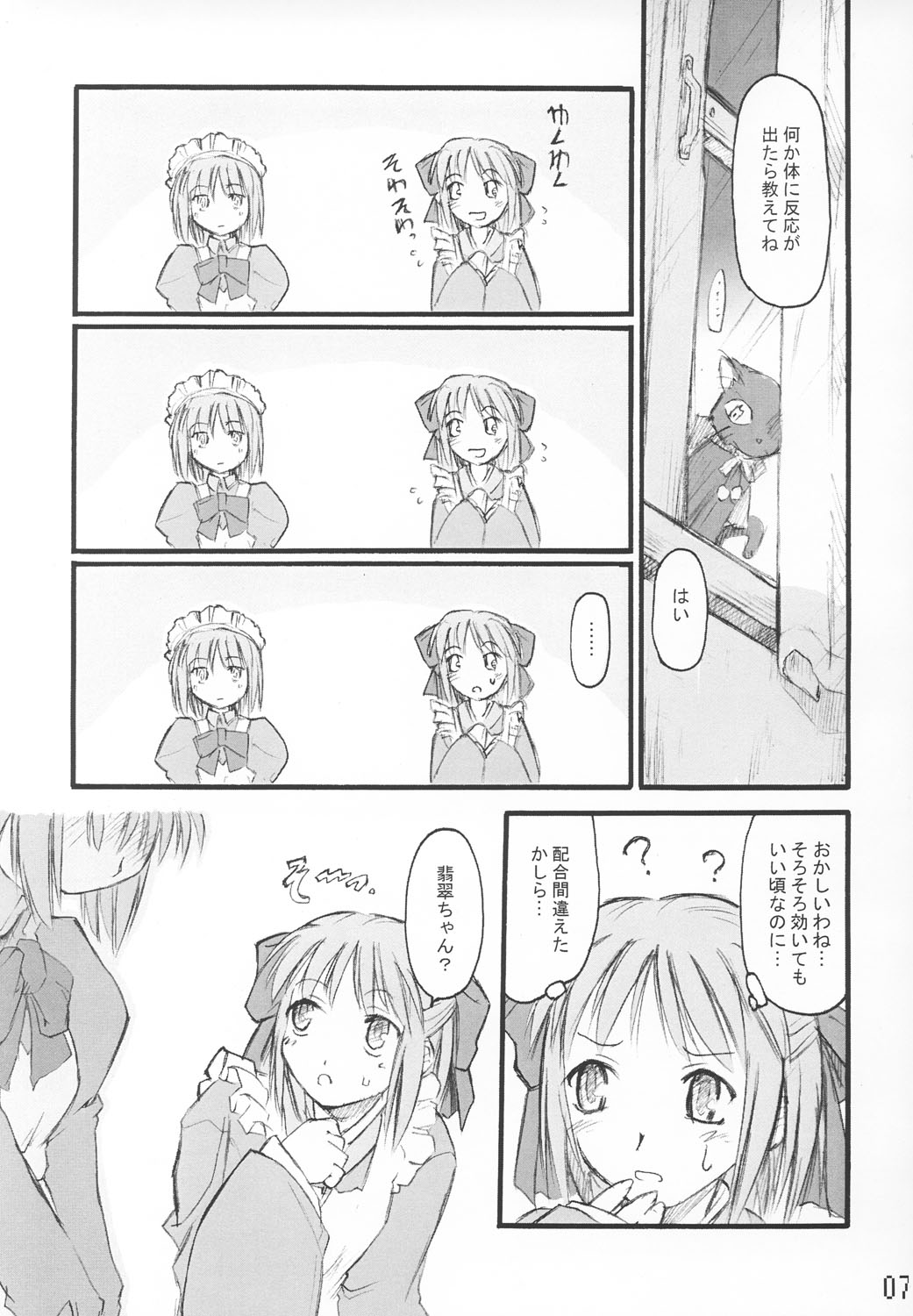 Tsuki no Shizuku page 6 full