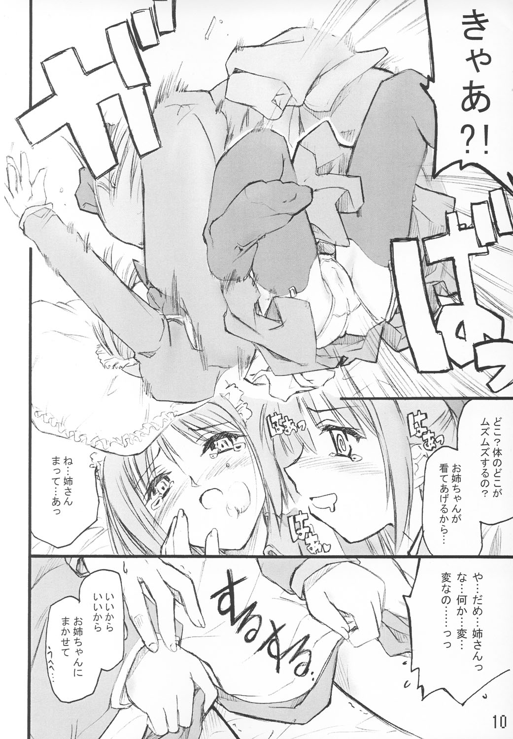 Tsuki no Shizuku page 9 full