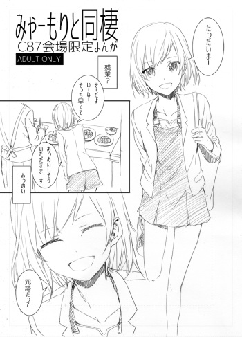 Myaamori to Dousei cover