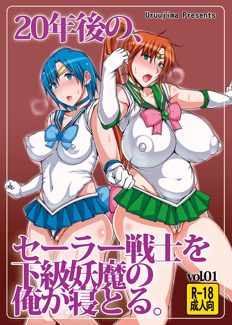 20-Nengo no, Sailor Senshi o Kakyuu Youma no Ore ga Netoru 1 page 1 full