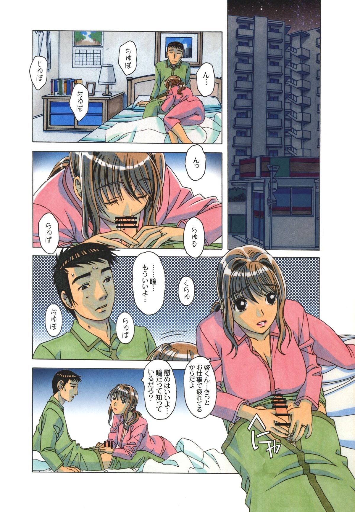 TABOO Hitomi Zenpen page 2 full
