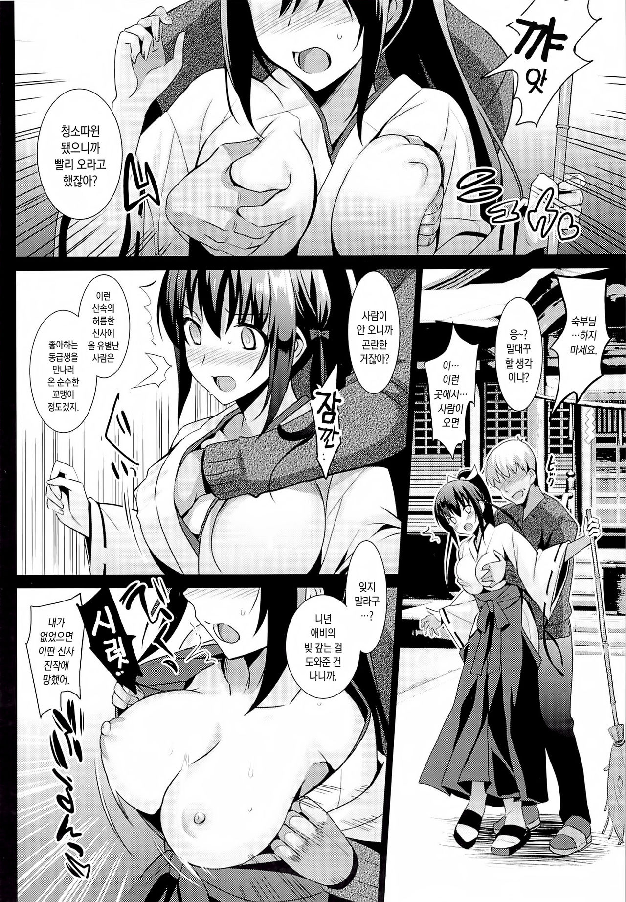 Otome x Soushitsu | 무녀 x 상실 page 5 full