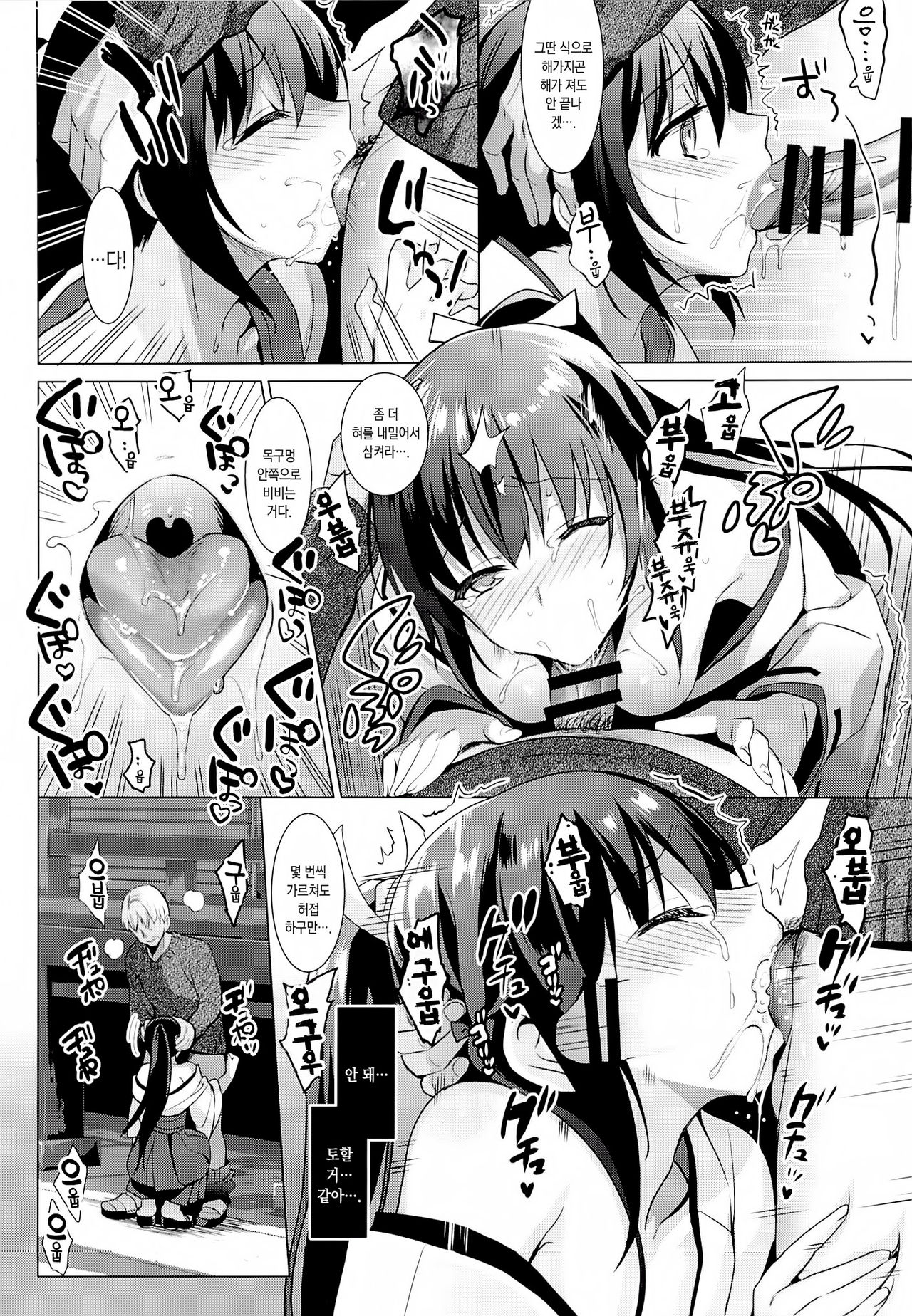 Otome x Soushitsu | 무녀 x 상실 page 9 full