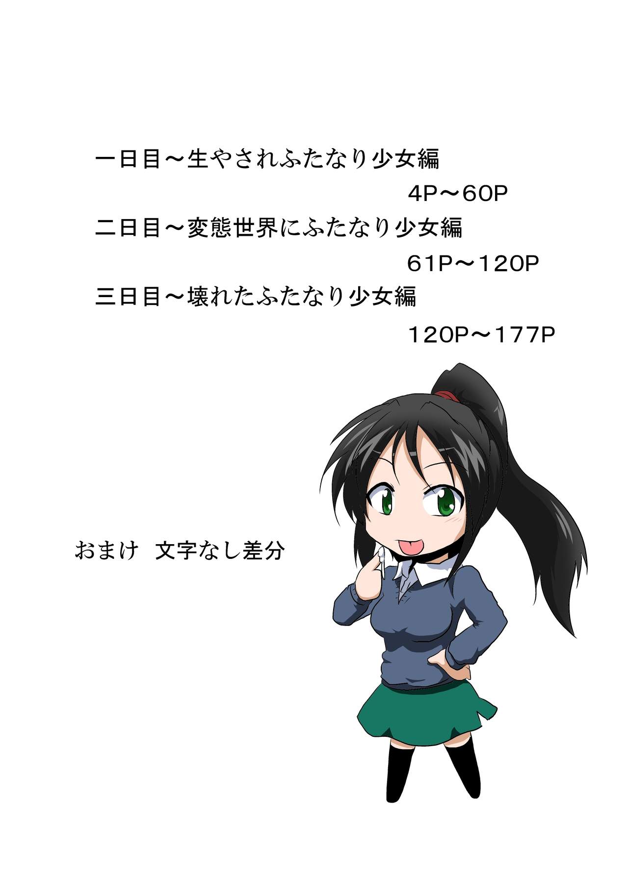 Futanari Iinchou page 3 full