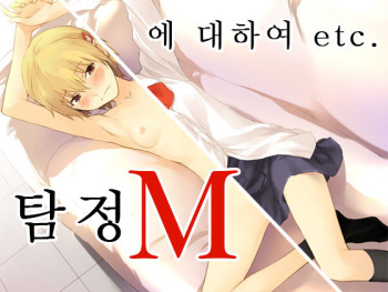 Tantei M ni Seki suru etc. cover