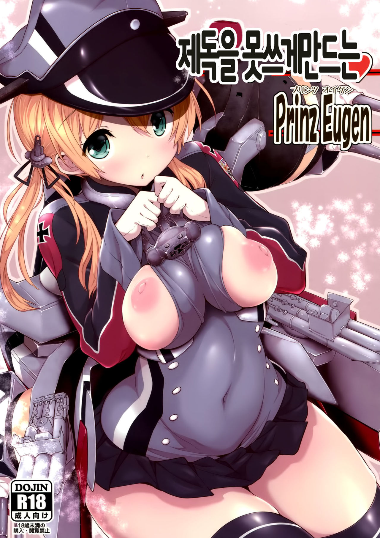Teitoku o Dame ni Suru Prinz Eugen page 2 full