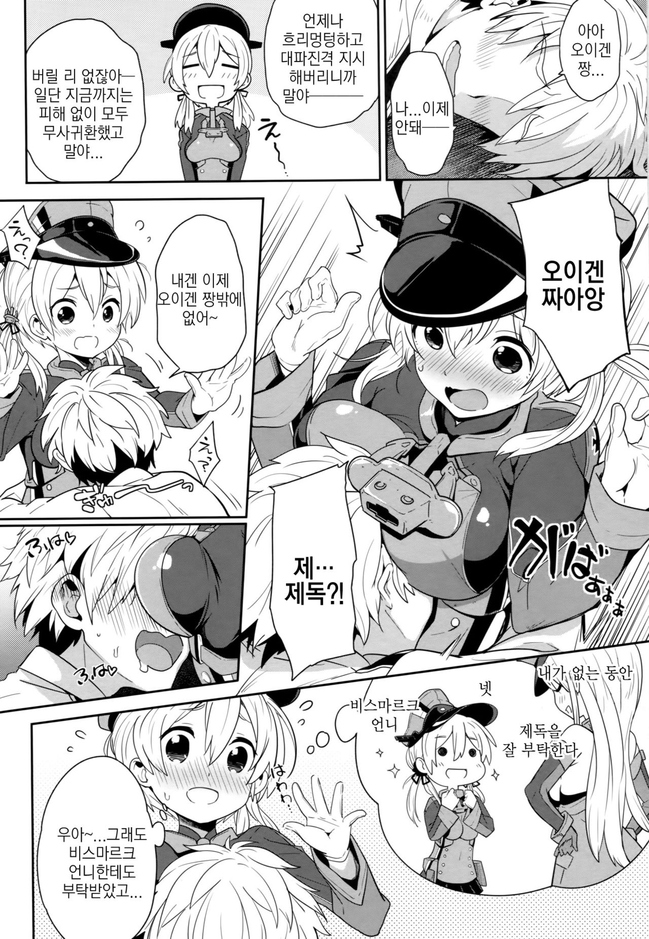 Teitoku o Dame ni Suru Prinz Eugen page 7 full