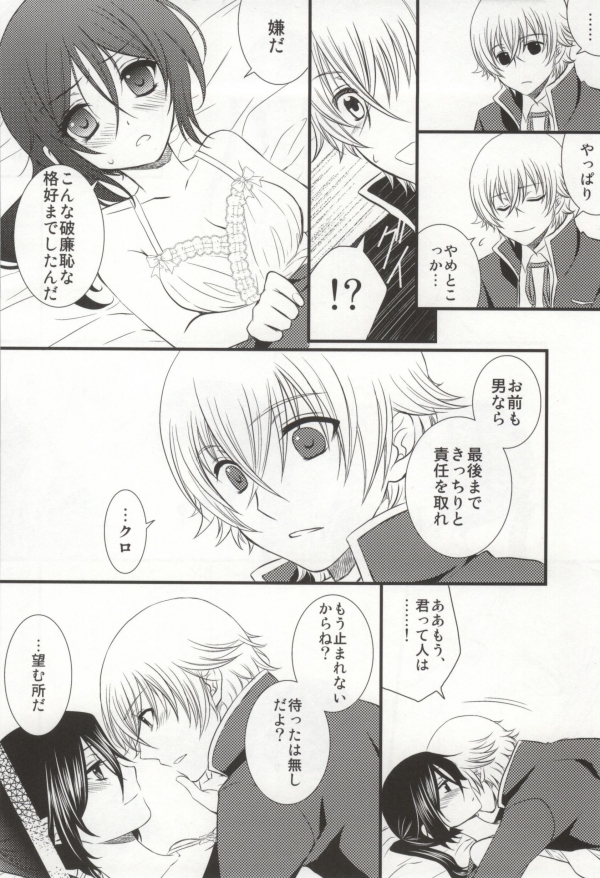 Meine Prinzessin ~Boku no Ohime-sama~ page 9 full