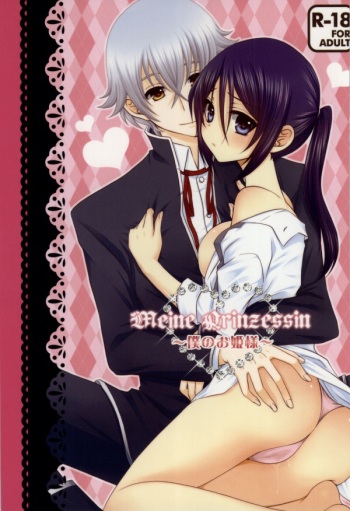 Meine Prinzessin ~Boku no Ohime-sama~ cover