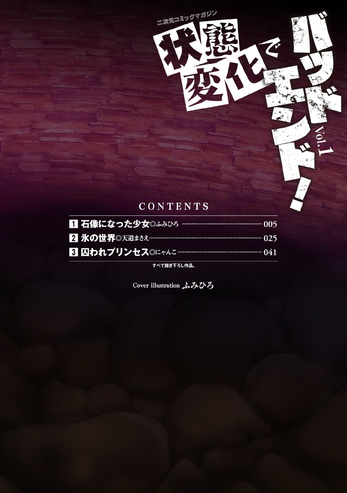 2D Comic Magazine Joutai Henka de Bad End! Vol. 1 page 4 full