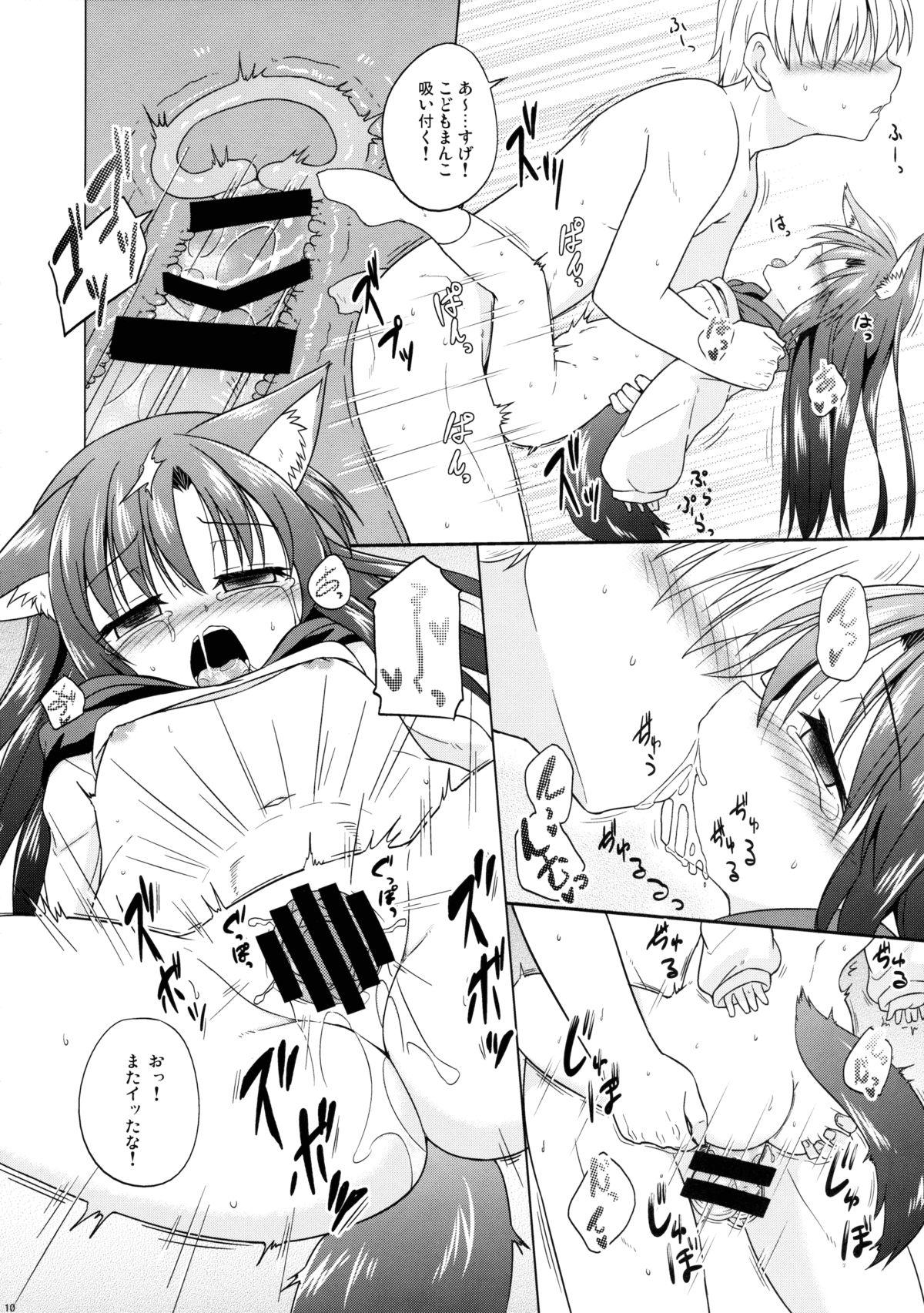 Kagerou-chan S Gakusei page 10 full