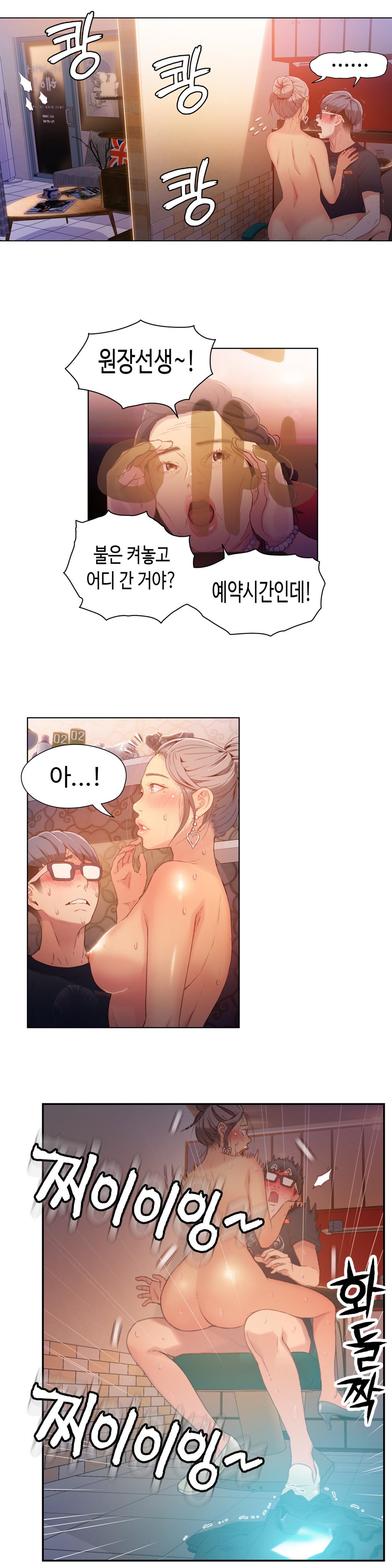 Sweet Guy Chapter 22 page 3 full
