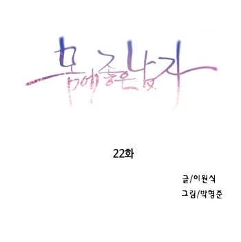 Sweet Guy Chapter 22 cover