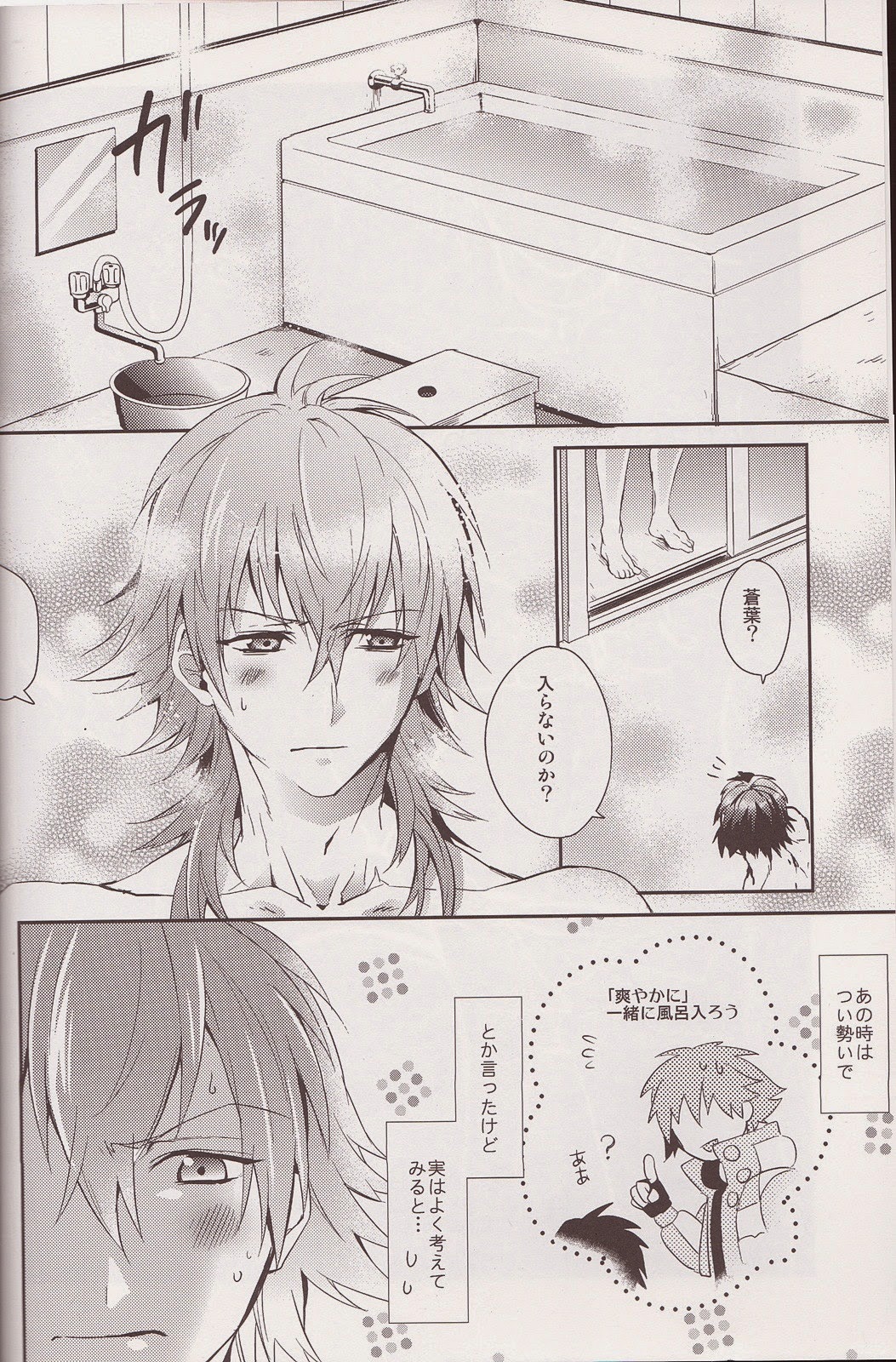 Sawayaka? Bath Time page 3 full