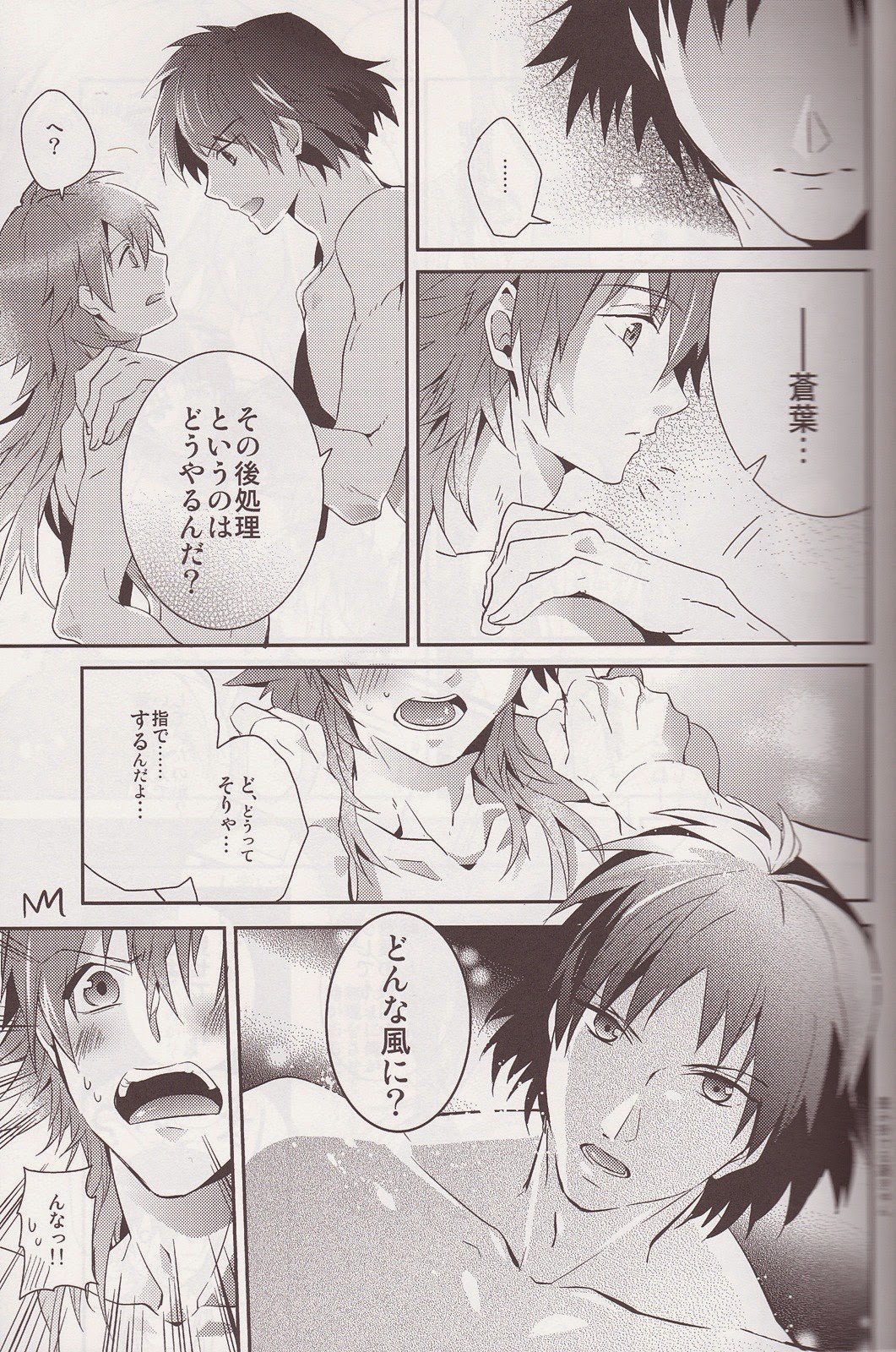 Sawayaka? Bath Time page 6 full