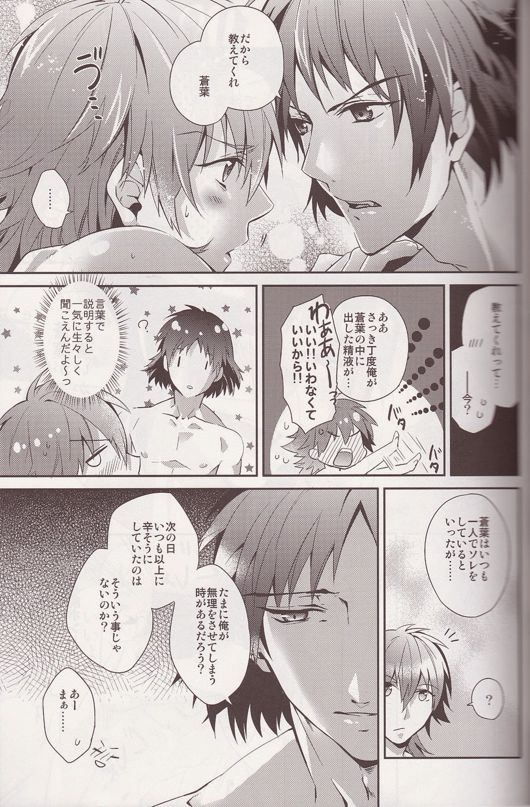 Sawayaka? Bath Time page 8 full