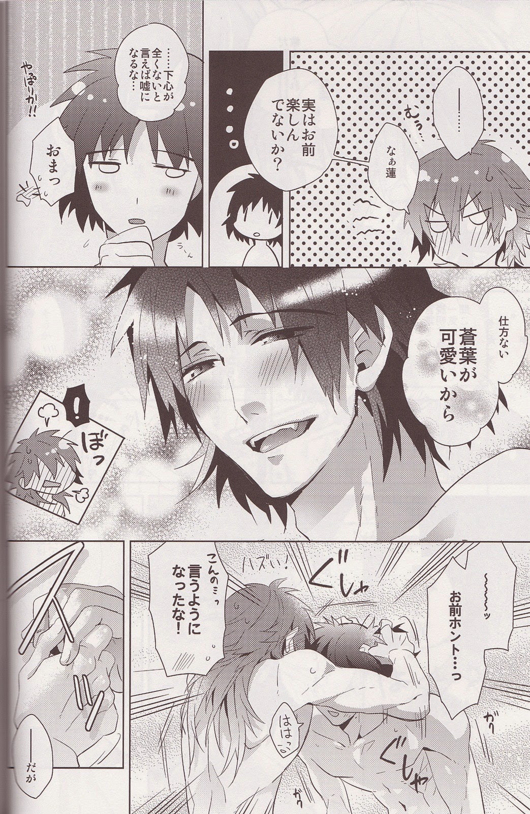 Sawayaka? Bath Time page 9 full