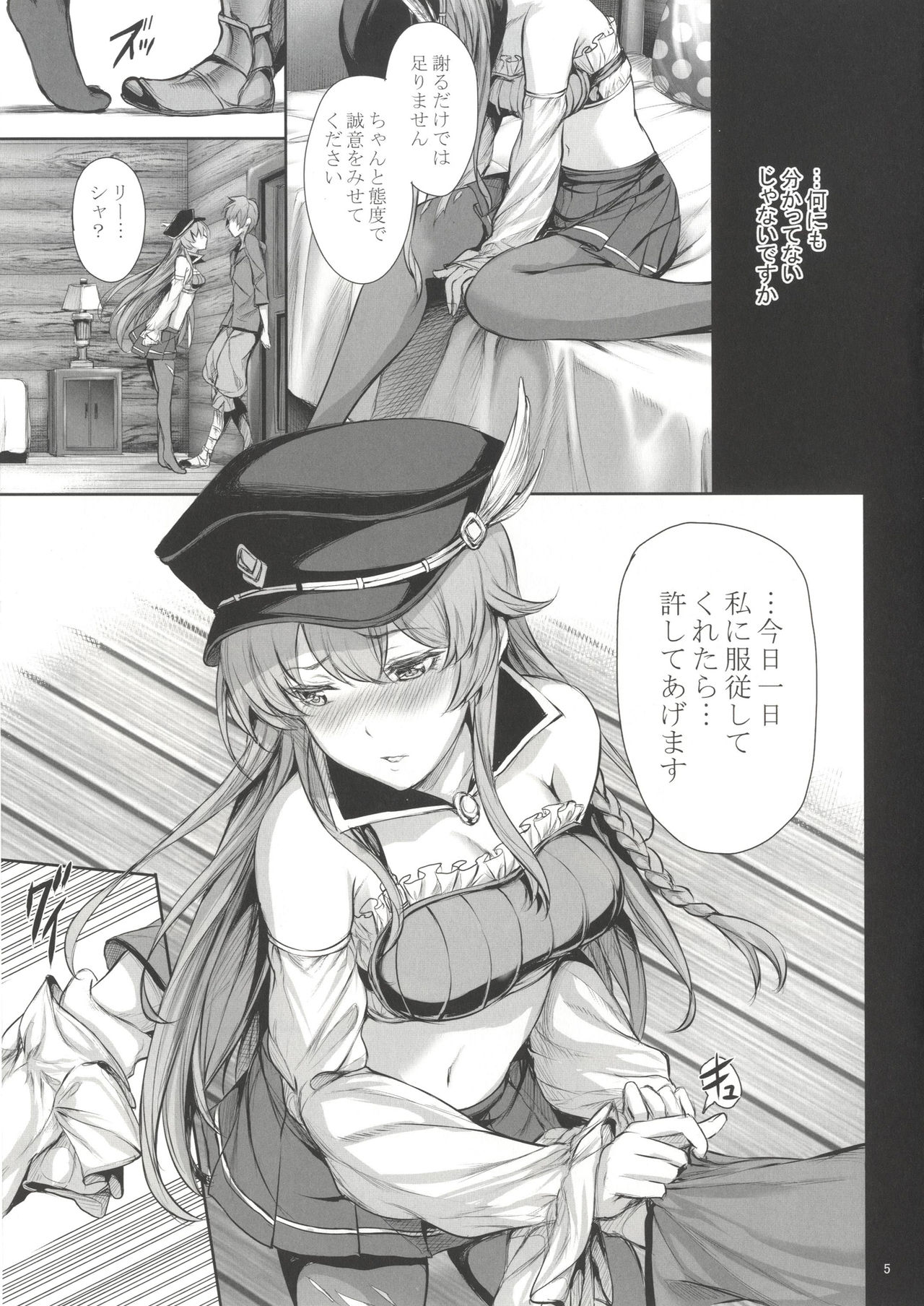 Watashi dake o Mitekudasai!! page 6 full