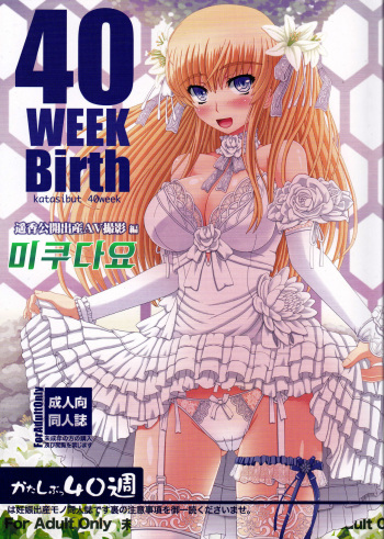 Katashibu 40-shuu cover