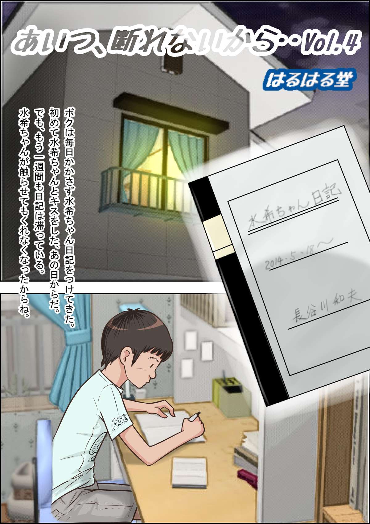 Aitsu, Kotowarenai kara.. Vol. 4 page 1 full