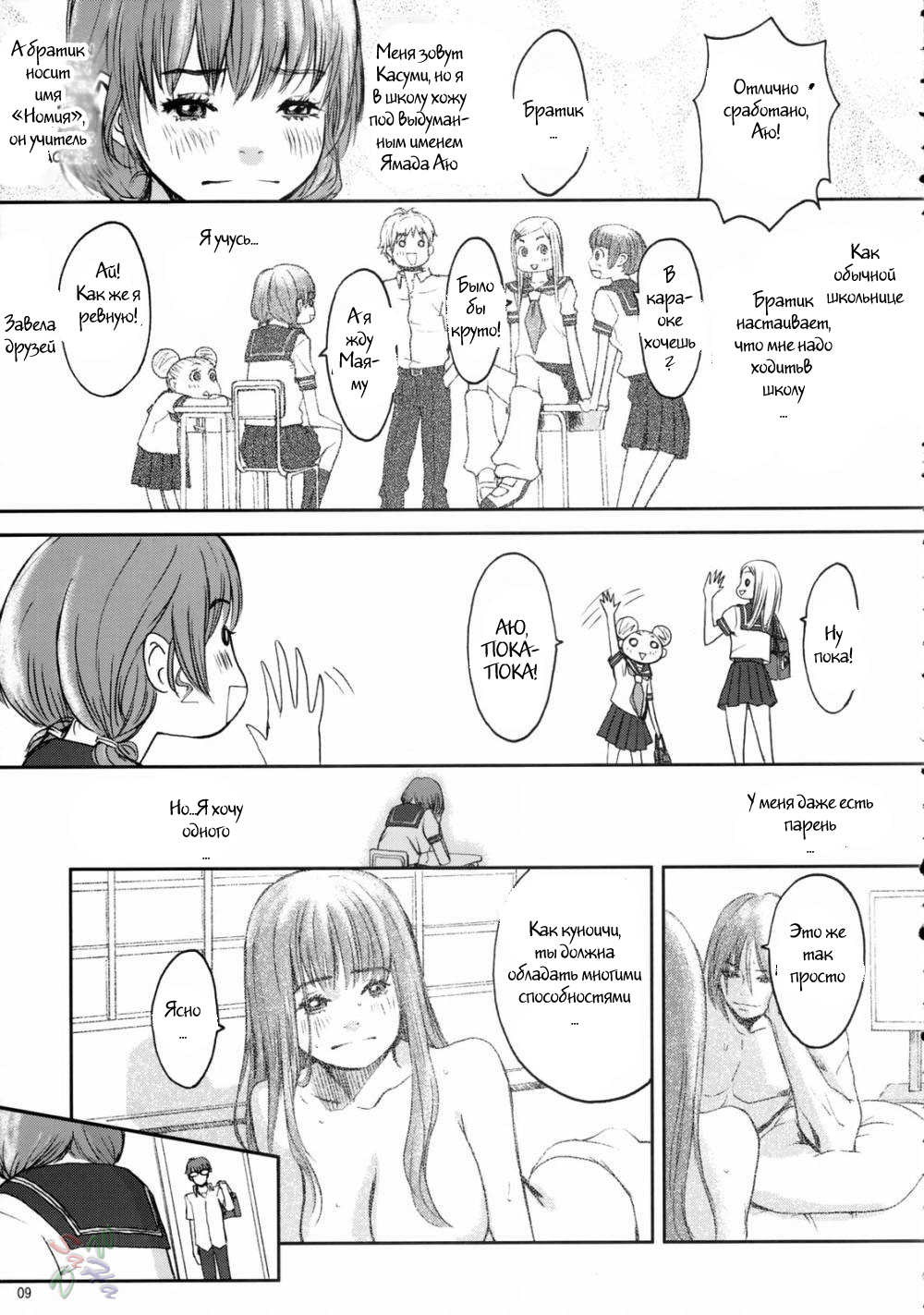 Baby Dream page 8 full