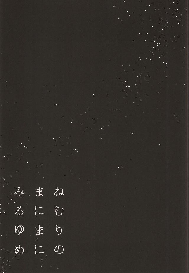 Nemuri no Manima ni Miru Yume page 4 full
