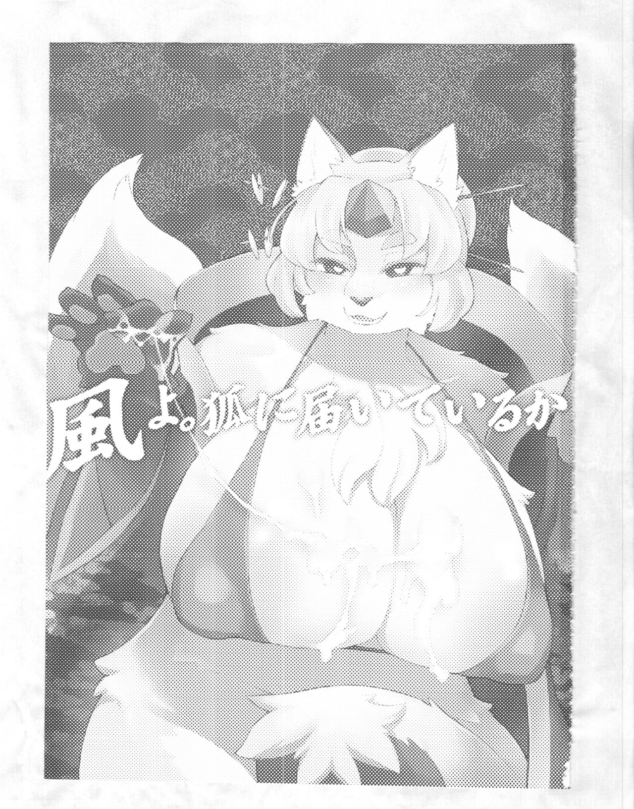 Kaze yo. Kitsune ni Todoite iru ka page 1 full