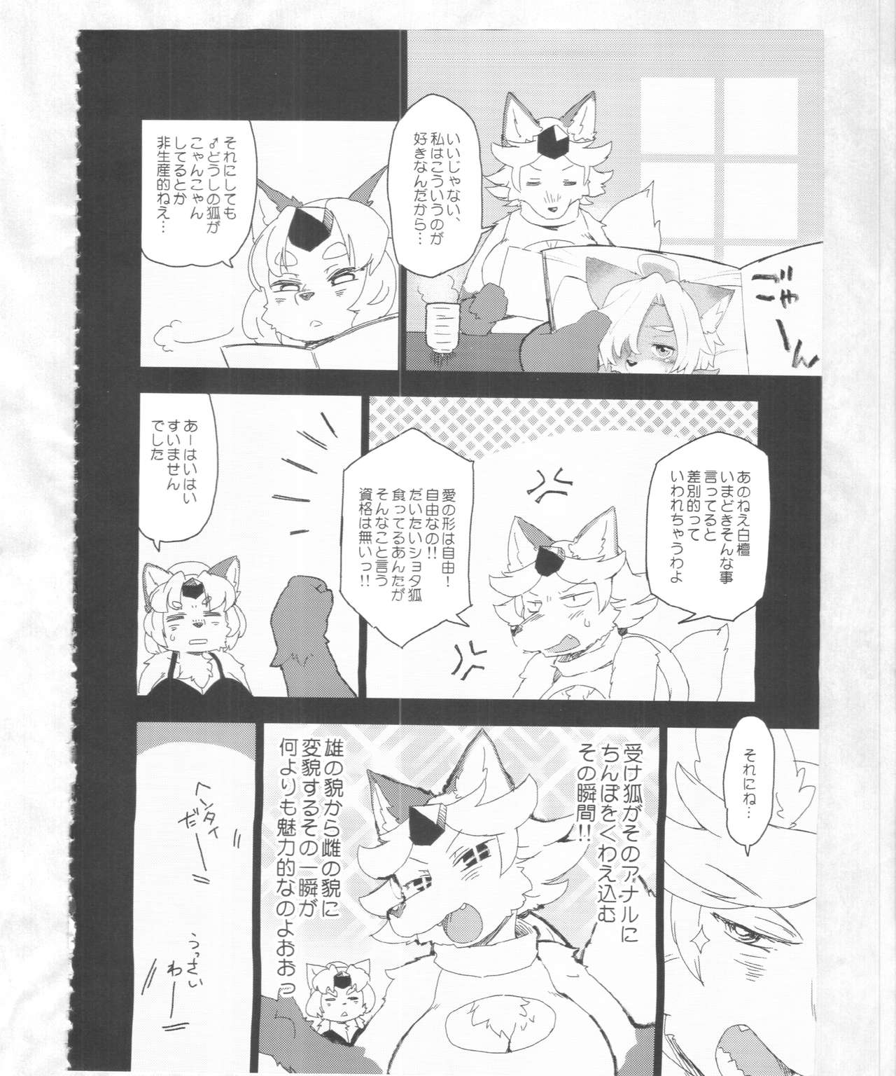 Kaze yo. Kitsune ni Todoite iru ka page 6 full